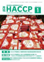 月刊HACCP 2018年12月22日発売号 表紙