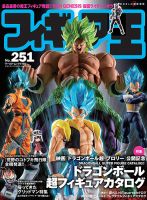 フィギュア王のバックナンバー (6ページ目 15件表示) | 雑誌