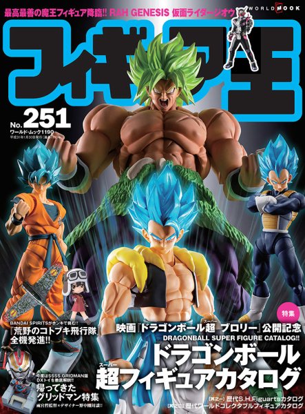 フィギュア王 No.251 (発売日2018年12月24日) 表紙