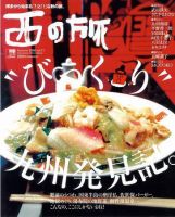 西の旅 11号 表紙