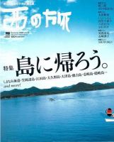 西の旅 10号 表紙