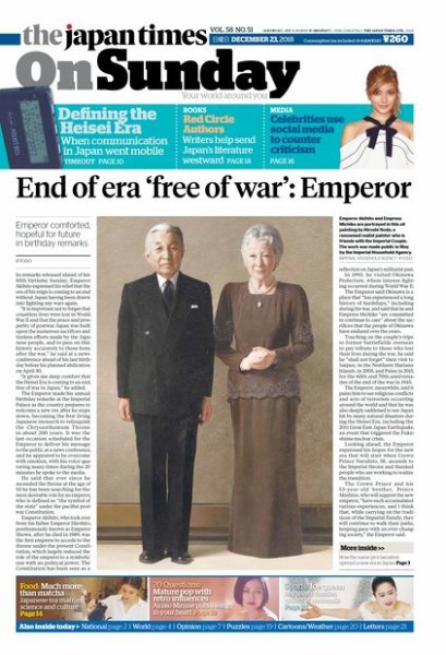 The Japan Times / The New York Times Weekend Edition Vol. 58 No.51 (発売日2018年12月23日) 表紙