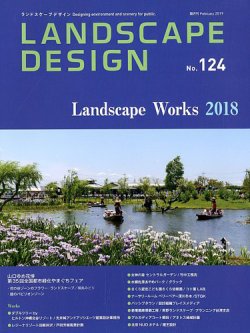 ランドスケープデザイン no.124 (発売日2018年12月22日) | 雑誌