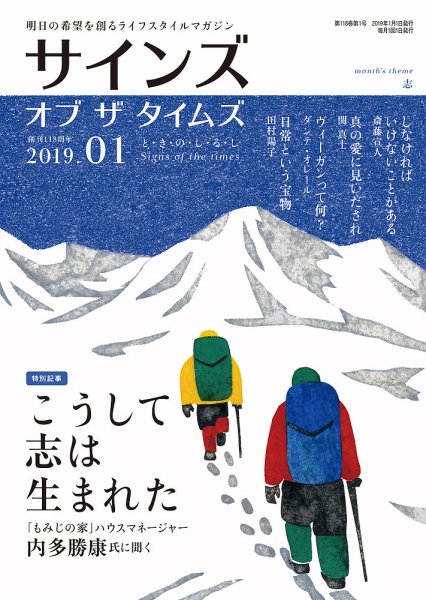 サインズ・オブ・ザ・タイムズ 2019年1月号 (発売日2018年12月20日) 表紙