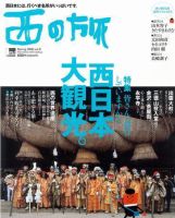 西の旅 9号 表紙