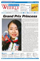Mainichi Weekly（毎日ウィークリー） 12月22-29日号 (発売日2018年12月22日) 表紙