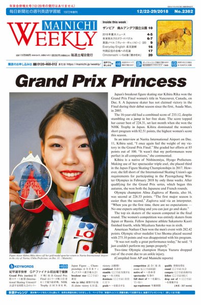 Mainichi Weekly（毎日ウィークリー） 12月22-29日号 (発売日2018年12月22日) 表紙
