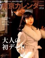 東京カレンダー 2019年2月号 (発売日2018年12月21日) | 雑誌/定期 