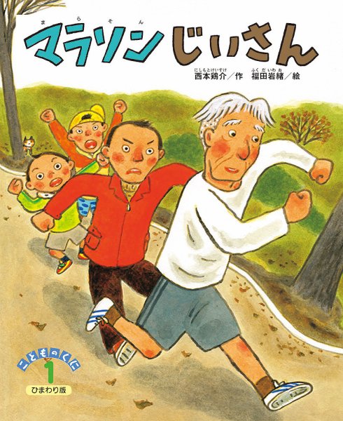 こどものくに　ひまわり版 2019年1月号 (発売日2018年12月20日) 表紙