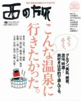 西の旅 8号 表紙
