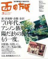 西の旅 7号 表紙