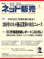 ネット販売 1月号 (発売日2018年12月25日) 表紙
