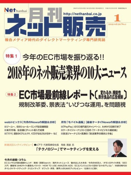 ネット販売 1月号 (発売日2018年12月25日) 表紙