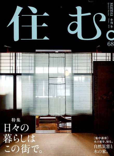 住む。 2019年2月号 (発売日2018年12月21日) 表紙