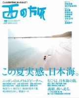西の旅 6号 表紙
