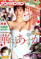 YOUNG GANGAN (ヤング・ガンガン) 2019年1/4号 表紙
