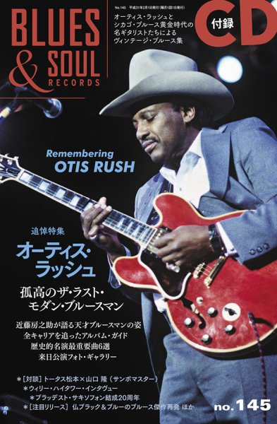 BLUES＆SOUL RECORDS（ブルース＆ソウル・レコーズ） No.145 (発売日2018年12月25日) 表紙