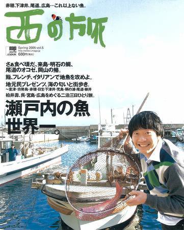 西の旅 5号 (発売日2005年03月10日) 表紙