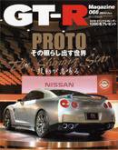GT-R Magazine（GTRマガジン） vol.66 (発売日2005年12月01日) 表紙
