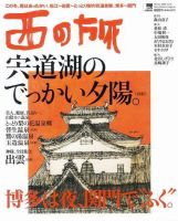 西の旅 4号 表紙