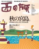 西の旅 3号 表紙