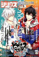 少年シリウス 2019年2月号 表紙