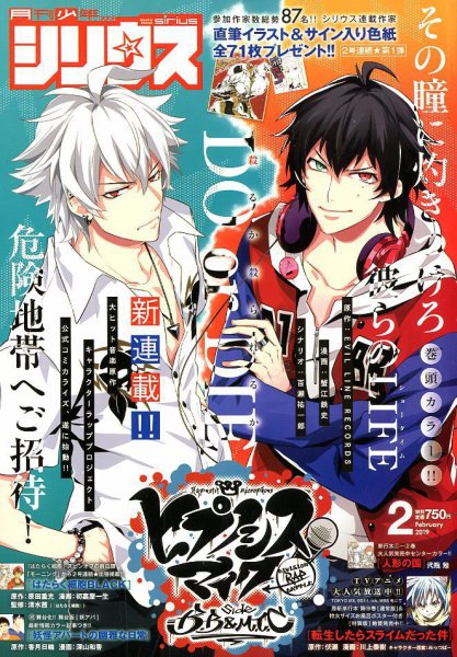 少年シリウス 2019年2月号 (発売日2018年12月26日) 表紙