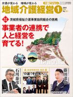 介護ビジョン 2019年1月号 (発売日2018年12月20日) 表紙