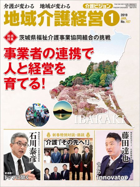 介護ビジョン 2019年1月号 (発売日2018年12月20日) 表紙