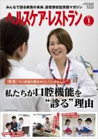 ヘルスケア・レストラン 2019年1月号 (発売日2018年12月20日) 表紙