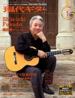 現代ギター 2019年1月号 表紙