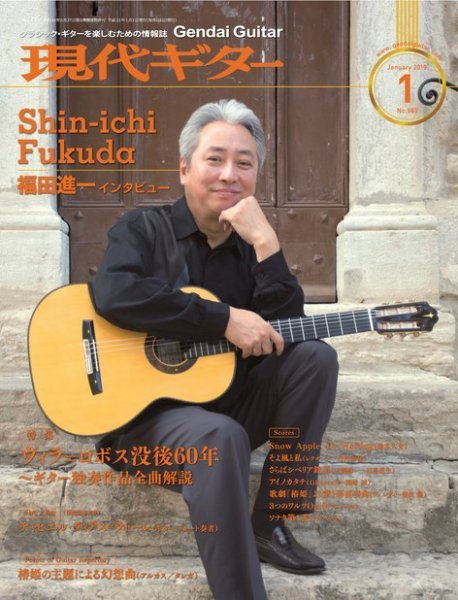 現代ギター 2019年1月号 (発売日2018年12月22日) 表紙