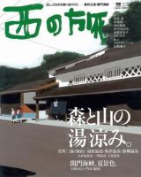西の旅 2号 表紙
