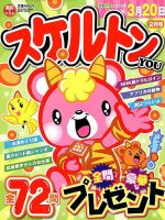 スケルトンYOU 2019年2月号 表紙