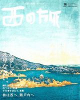 西の旅 1号 表紙