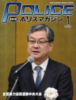 ポリスマガジン 2019年1月号 表紙