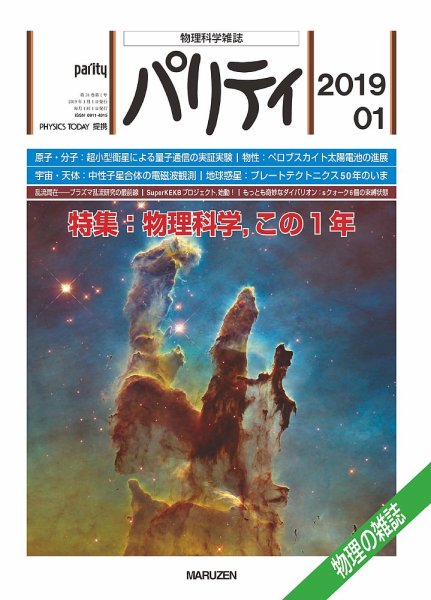 パリティ 1月号 (発売日2018年12月25日) 表紙