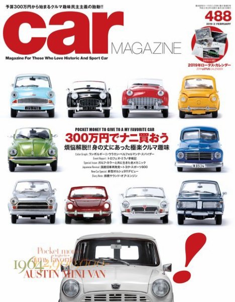 CAR MAGAZINE（カー・マガジン） No.488 (発売日2018年12月26日) 表紙