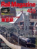 Rail Magazine（レイル・マガジン） 2019年2月号 表紙