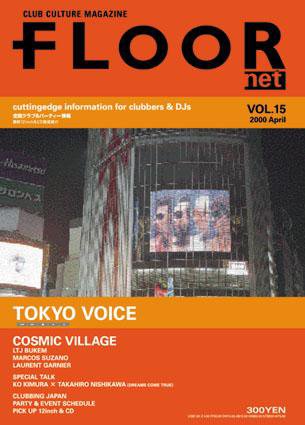 FLOOR net 第15号 (発売日2000年03月31日) 表紙