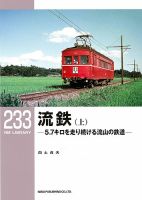 RM Library（RMライブラリー） 233巻 表紙