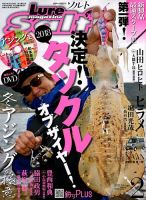 Lure magazine Salt（ルアーマガジンソルト） 2019年2月号 (発売日2018年12月21日) 表紙