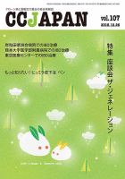 CCJAPAN（シーシージャパン） vol.107 表紙