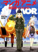 MAMOR（マモル） 2019年2月号 表紙