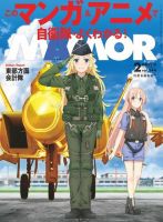 MAMOR（マモル） 2019年2月号 (発売日2018年12月21日) 表紙