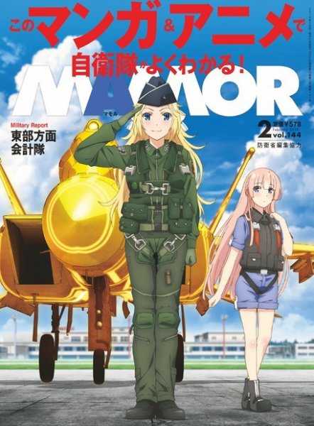 MAMOR（マモル） 2019年2月号 (発売日2018年12月21日) | 雑誌/電子書籍