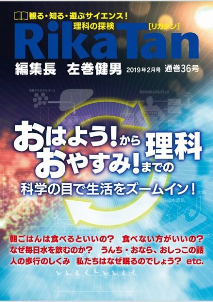 理科の探検 2019年2月号 (発売日2018年12月26日) 表紙