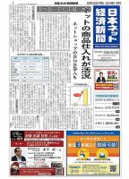 日本ネット経済新聞 0529 表紙