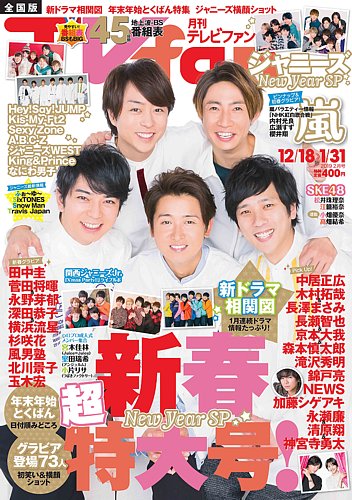 TVfan (テレビファン) 全国版 2018年 02月号 TV fan（テレビファン） 全国版 2019年2月号 (発売日2018年12月