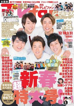 TVfan (テレビファン) 全国版 2018年 02月号 TV fan（テレビファン） 全国版 2019年2月号 (発売日2018年12月